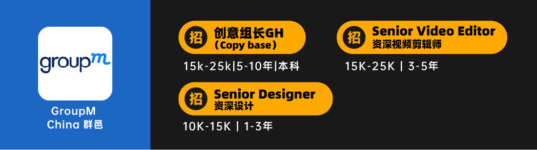 广告人干货库 胜加、群邑、介陌创意等10家广告公司招人!(上海专场)-广告人干货库