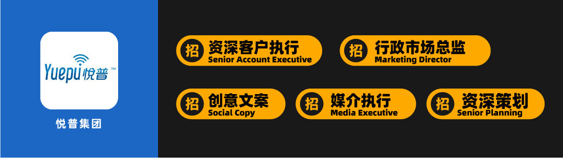 广告人干货库 胜加、群邑、介陌创意等10家广告公司招人!(上海专场)-广告人干货库