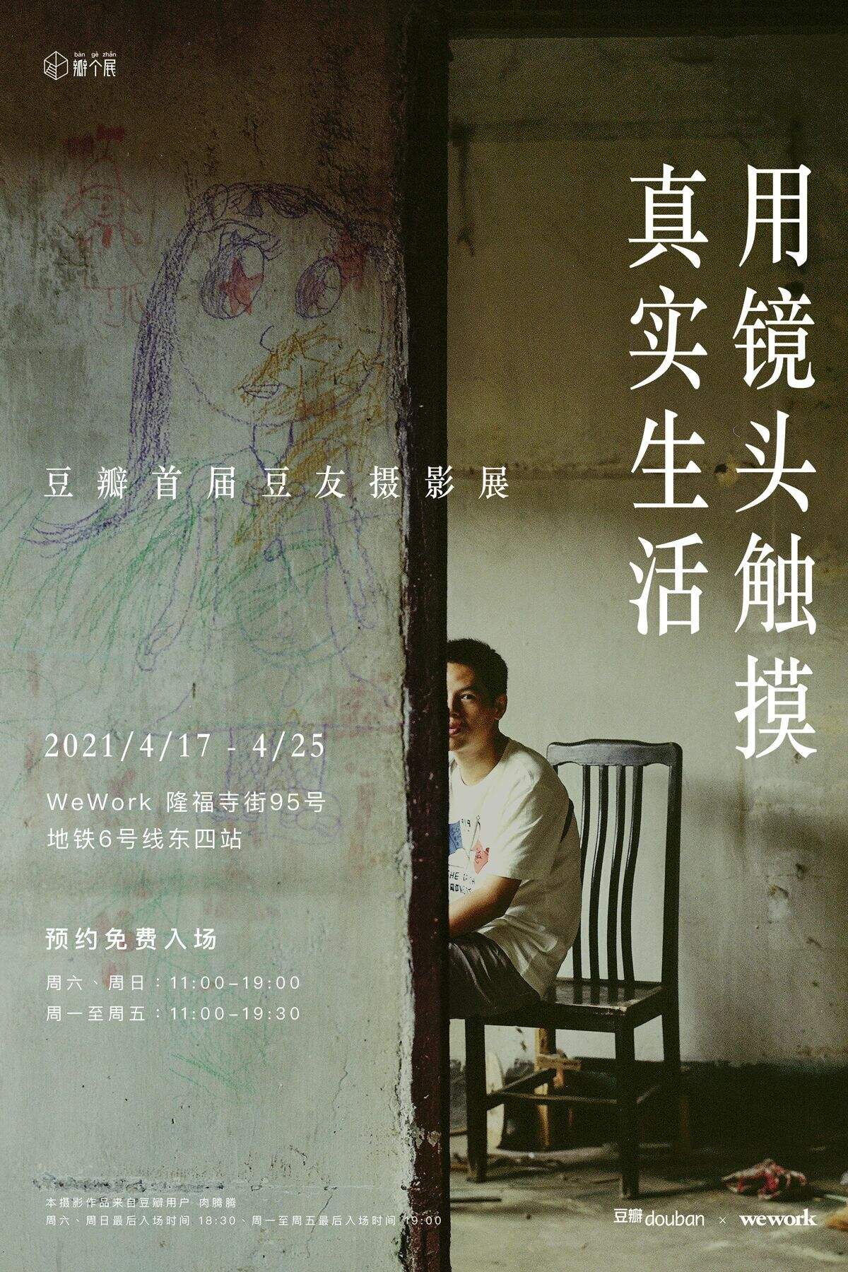 广告人干货库 豆瓣办首届豆友摄影展-广告人干货库