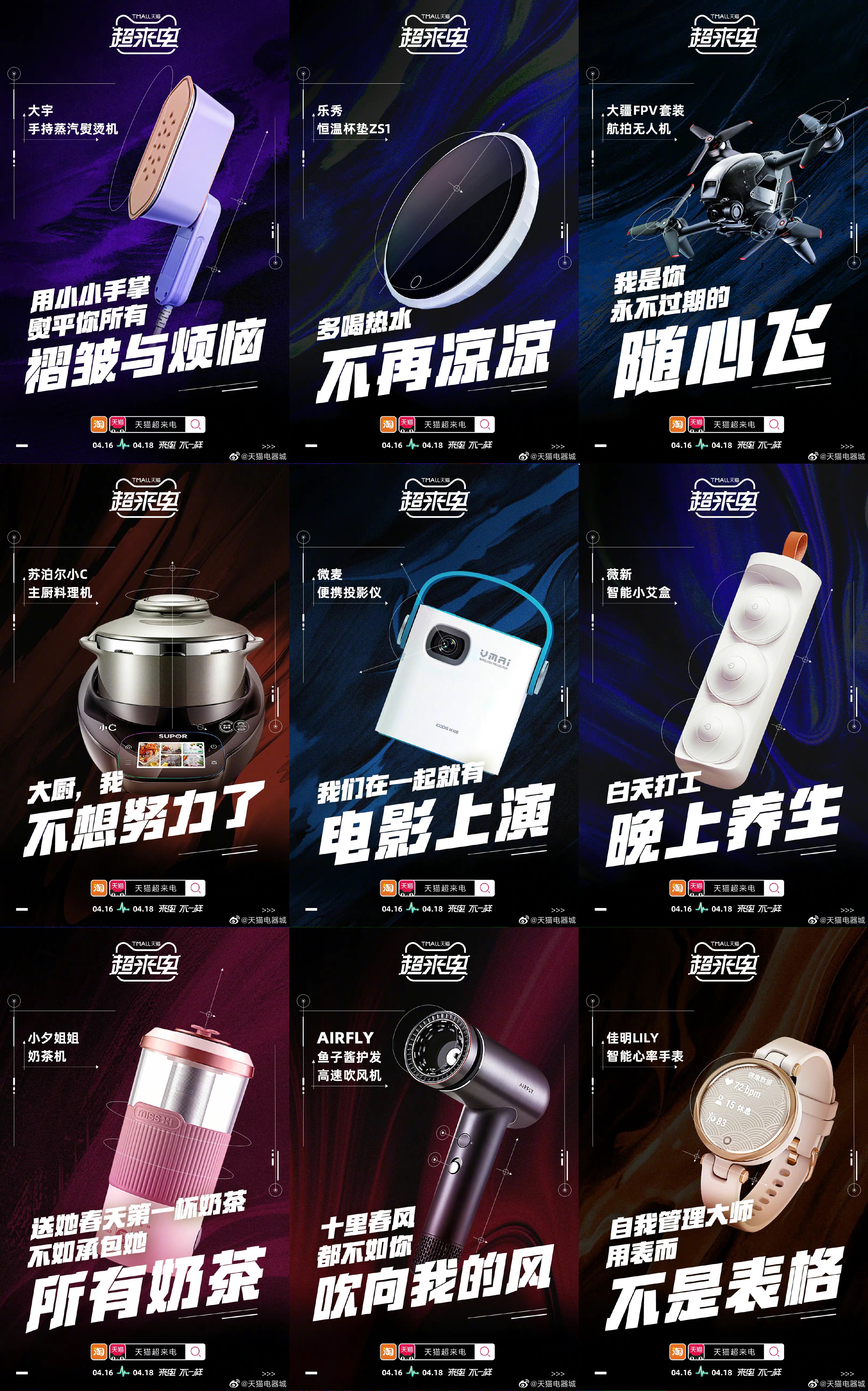 上天猫电器城，一起「超来电」-广告人干货库