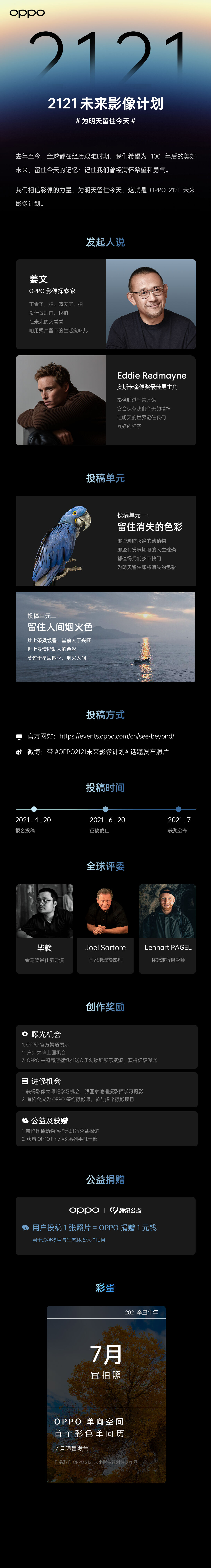 广告人干货库 OPPO 用影像为明天留住今天-广告人干货库