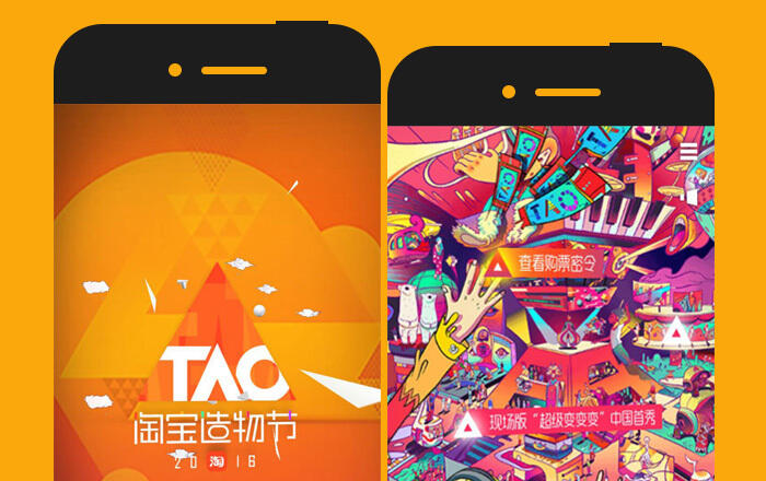 广告人干货库 实用技术贴:手把手教你打造淘宝、腾讯这样的爆款H5-广告人干货库