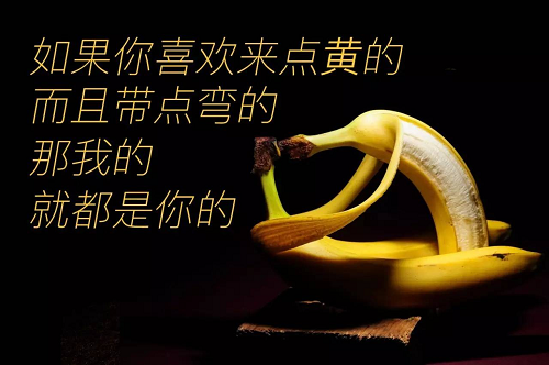 广告人干货库 我们花了一天做了场实验:给一根香蕉写三句话文案-广告人干货库
