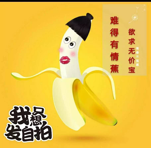 广告人干货库 我们花了一天做了场实验:给一根香蕉写三句话文案-广告人干货库