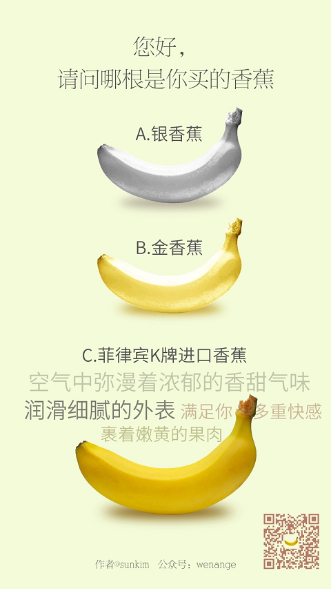 广告人干货库 我们花了一天做了场实验:给一根香蕉写三句话文案-广告人干货库