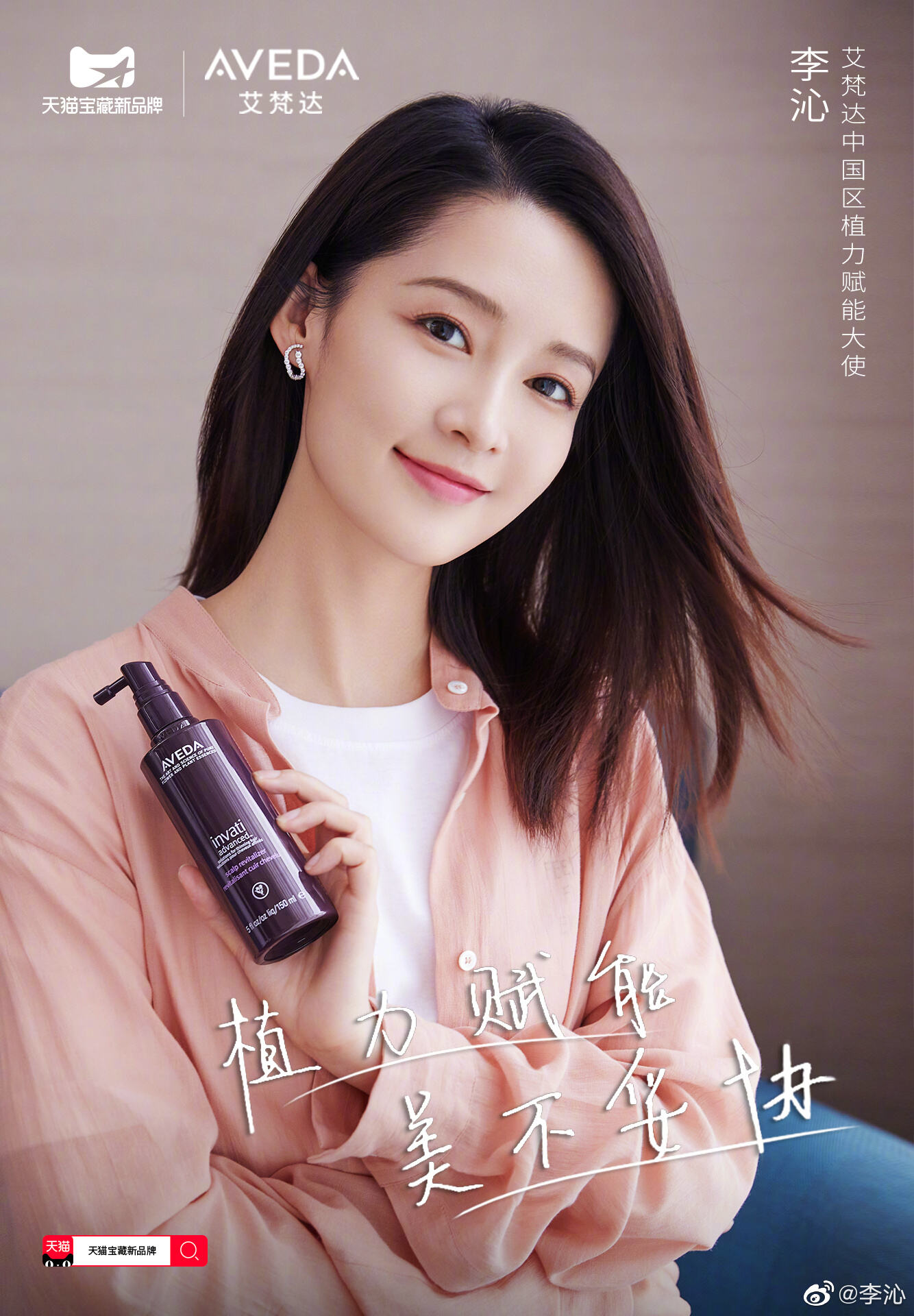 「地球植力发型师」 Aveda 将在天猫出道-广告人干货库