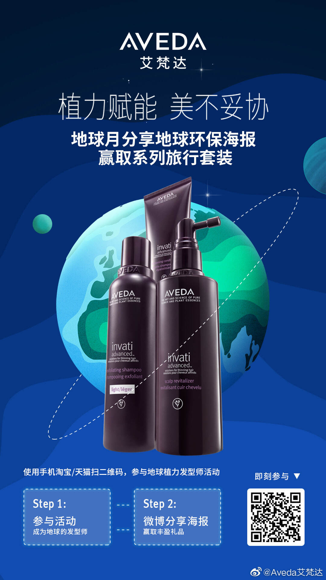广告人干货库 「地球植力发型师」 Aveda 将在天猫出道-广告人干货库