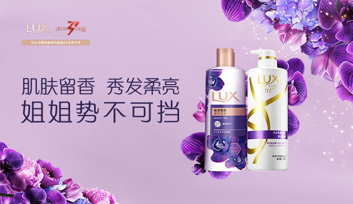 力士助阵乘风破浪的姐姐「势不可挡」-广告人干货库