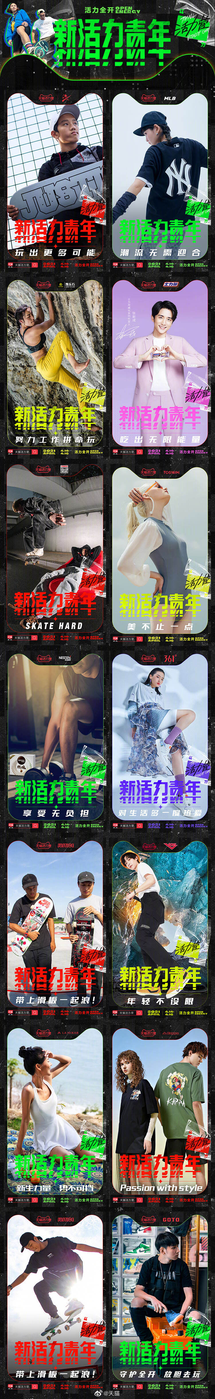 天猫活力营邀你一起做新活力青年-广告人干货库