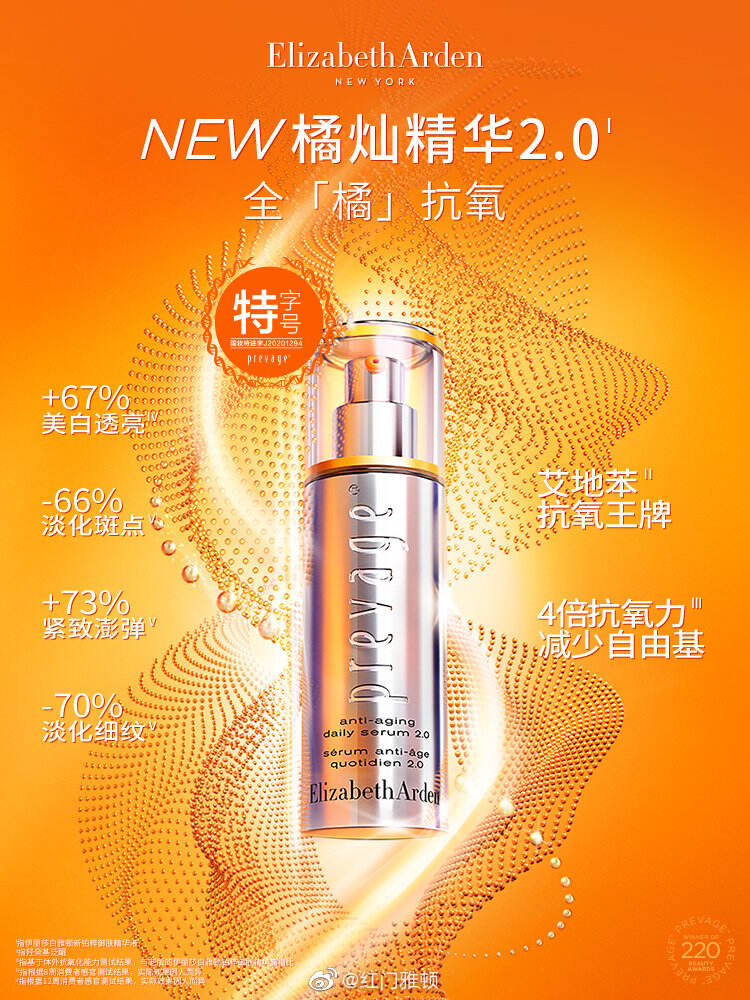 雅顿升级版橘灿精华助你超强抗氧-广告人干货库