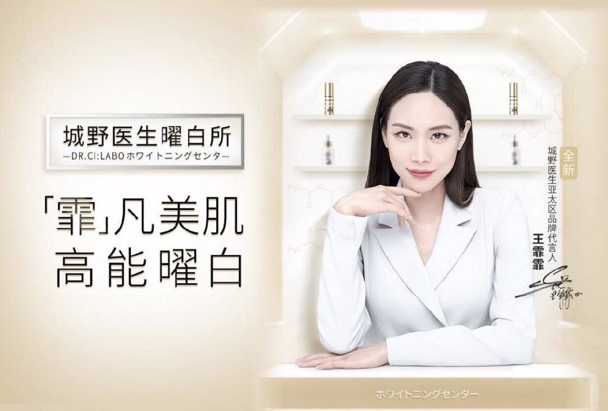 王霏霏成为城野医生亚太区品牌代言人-广告人干货库
