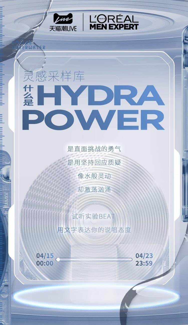 欧莱雅男士打造潮流音乐实验室-广告人干货库