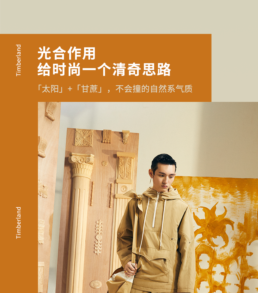 Timberland 用甘蔗开了一家潮店-广告人干货库