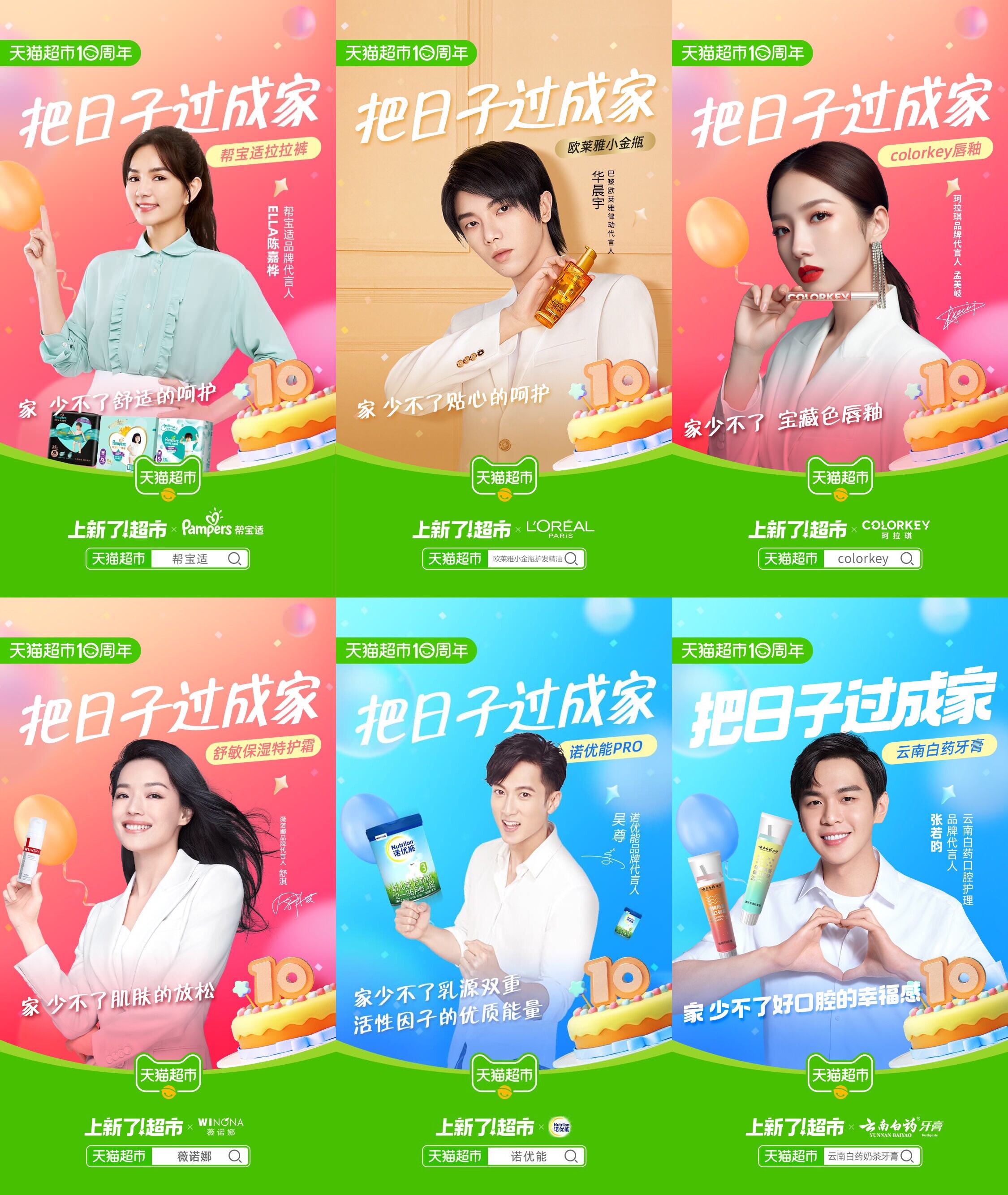 天猫超市 10 周年: 拍摄舞台剧，推出隐私贴-广告人干货库