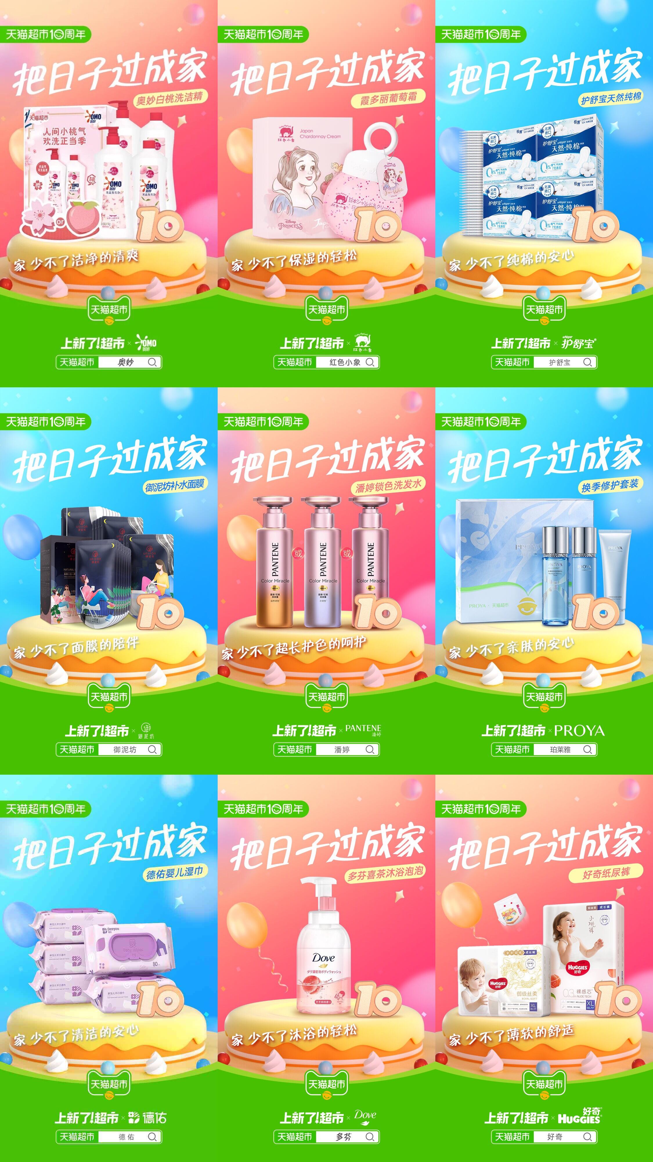 天猫超市 10 周年: 拍摄舞台剧，推出隐私贴-广告人干货库