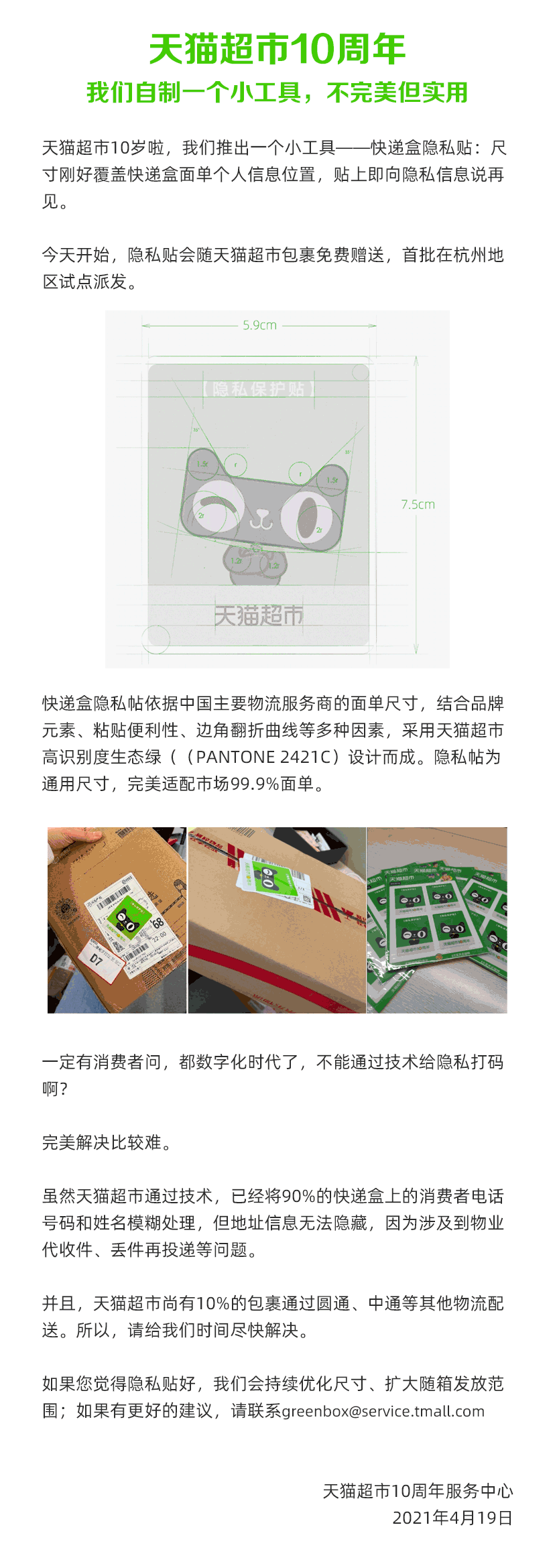 天猫超市 10 周年: 拍摄舞台剧，推出隐私贴-广告人干货库