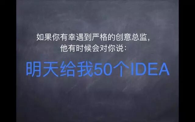 广告人干货库 想到更多 idea 的方法,创造不正常!——天与空创始人邓斌-广告人干货库