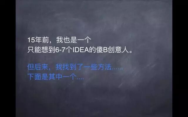 广告人干货库 想到更多 idea 的方法,创造不正常!——天与空创始人邓斌-广告人干货库