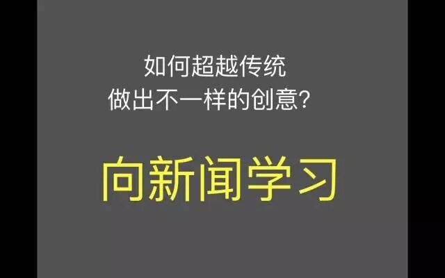 广告人干货库 想到更多 idea 的方法,创造不正常!——天与空创始人邓斌-广告人干货库