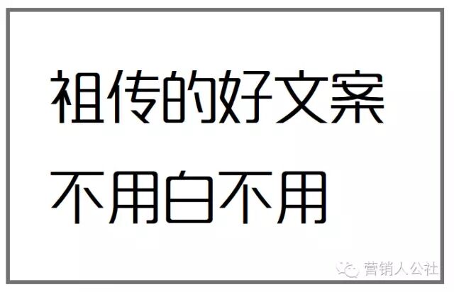 广告人干货库 关于文案,我这里有一些“祖传”的套路-广告人干货库