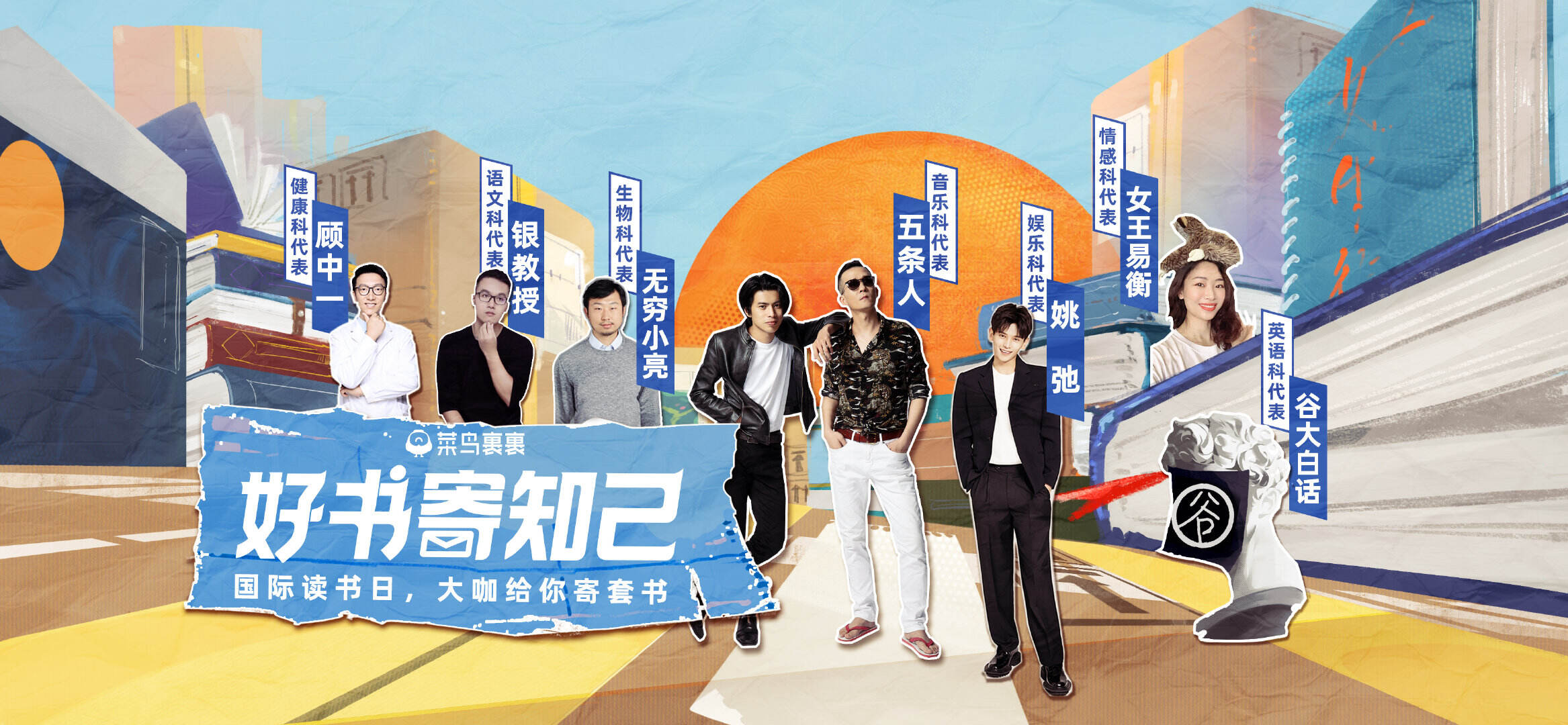 菜鸟裹裹大咖给你寄书-广告人干货库