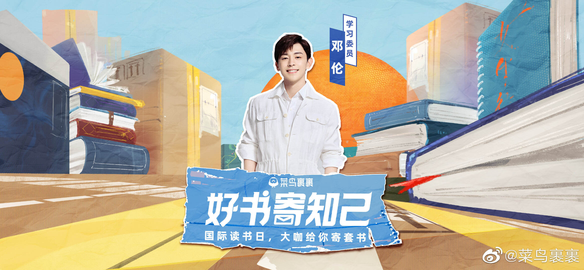 菜鸟裹裹大咖给你寄书-广告人干货库