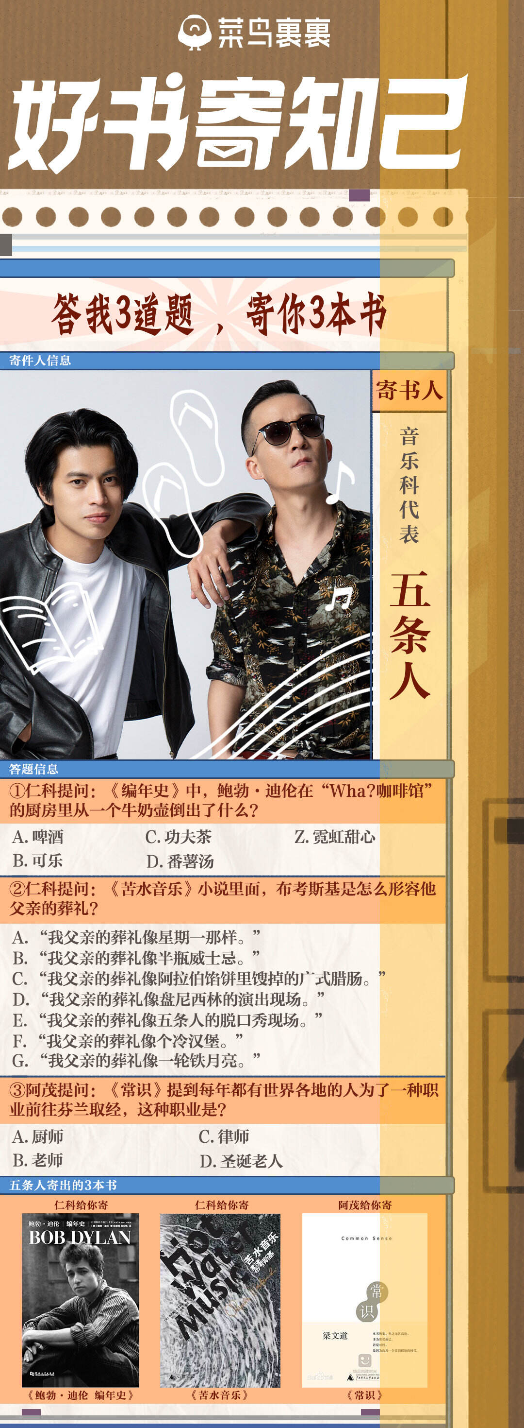 菜鸟裹裹大咖给你寄书-广告人干货库