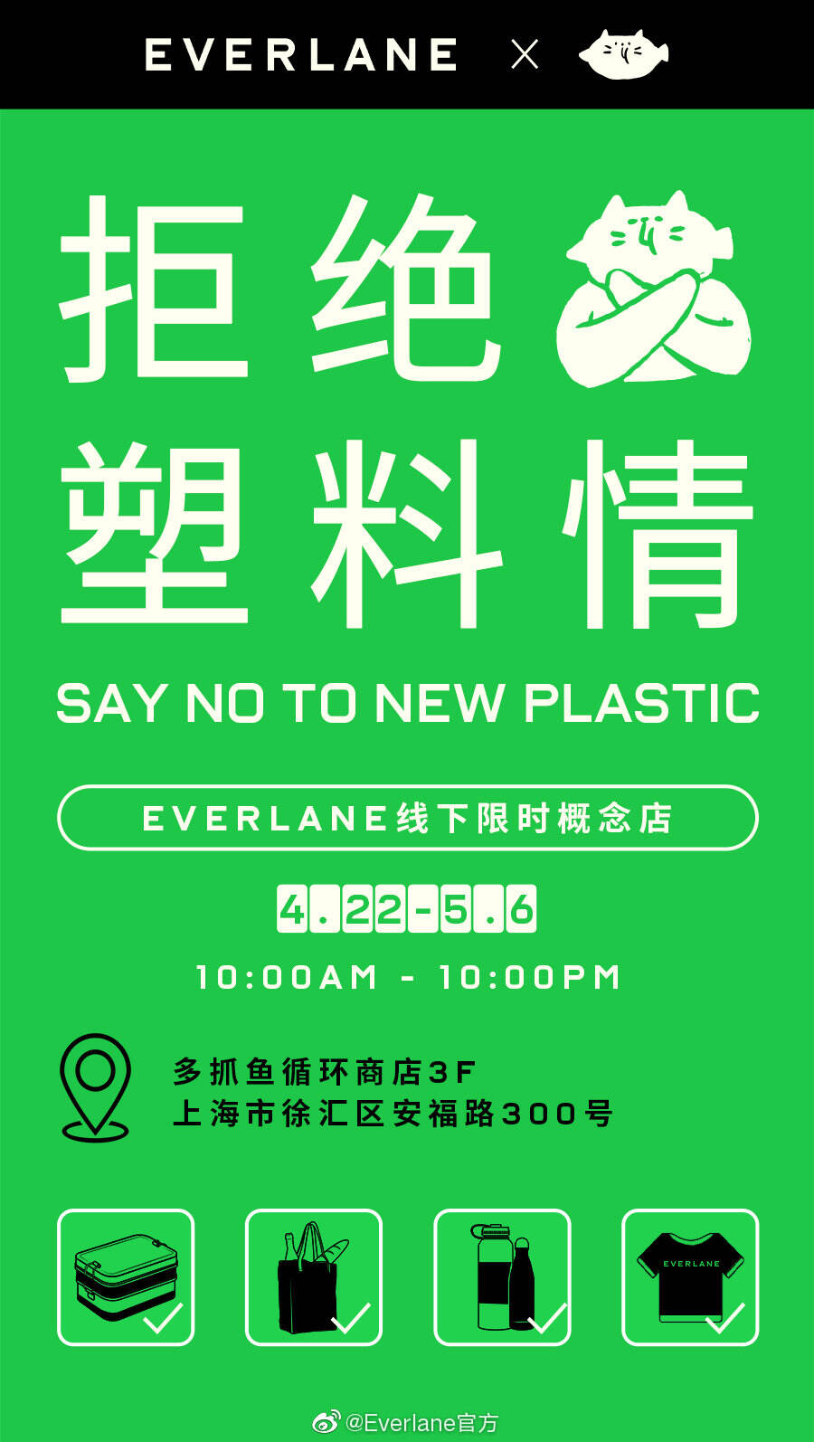 Everlane × 多抓鱼组成环保 CP-广告人干货库