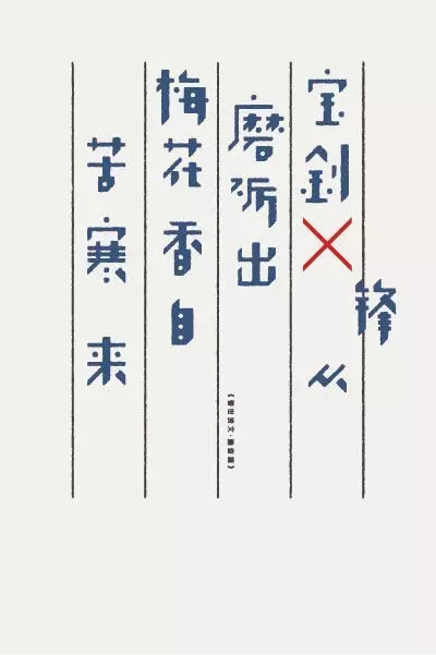 广告人干货库 20条实用的字体设计经验,可以让你少走很多弯路!-广告人干货库