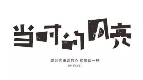 广告人干货库 20条实用的字体设计经验,可以让你少走很多弯路!-广告人干货库