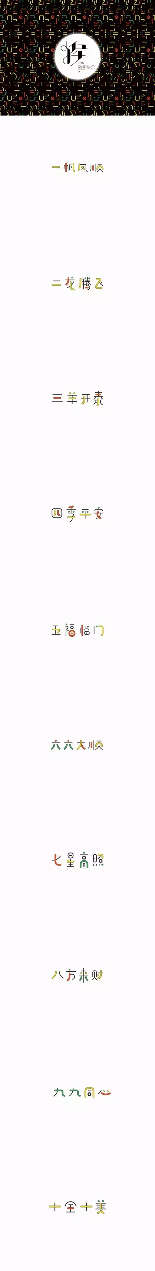广告人干货库 20条实用的字体设计经验,可以让你少走很多弯路!-广告人干货库