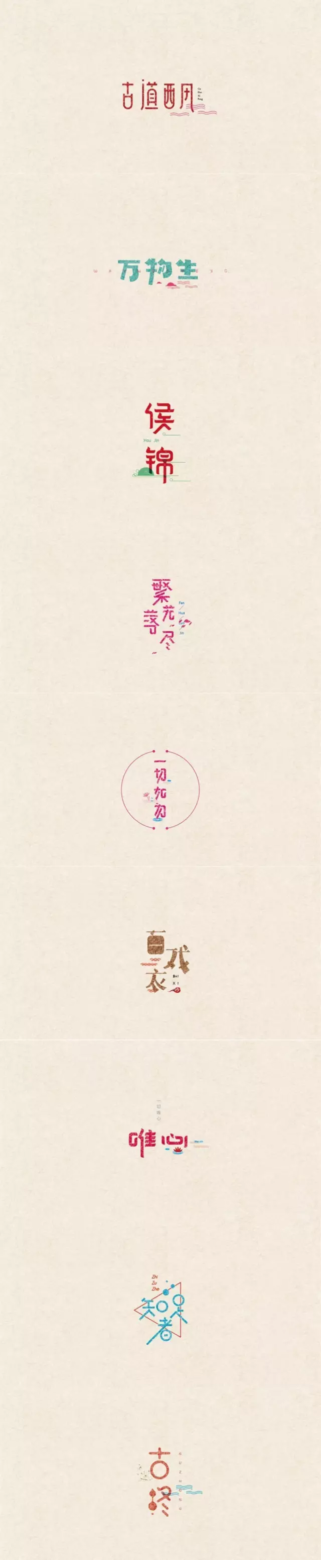 广告人干货库 20条实用的字体设计经验,可以让你少走很多弯路!-广告人干货库