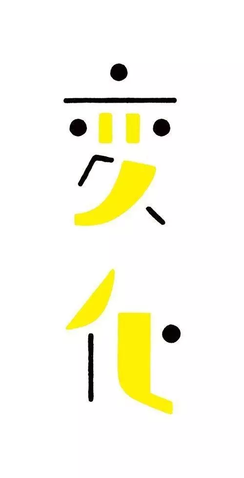 广告人干货库 20条实用的字体设计经验,可以让你少走很多弯路!-广告人干货库