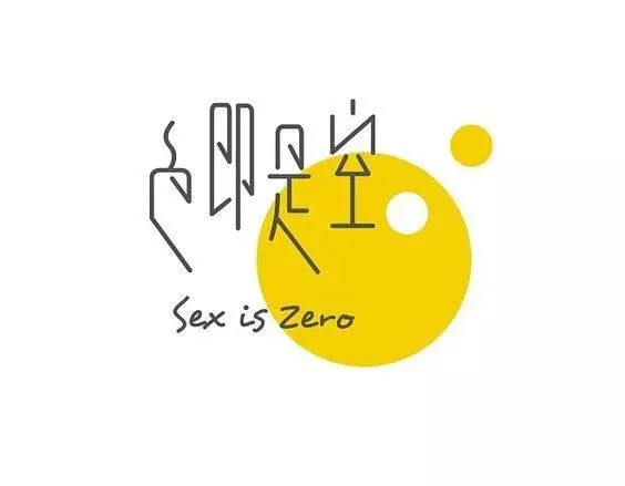 广告人干货库 20条实用的字体设计经验,可以让你少走很多弯路!-广告人干货库