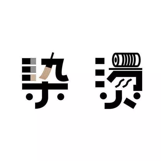 广告人干货库 20条实用的字体设计经验,可以让你少走很多弯路!-广告人干货库