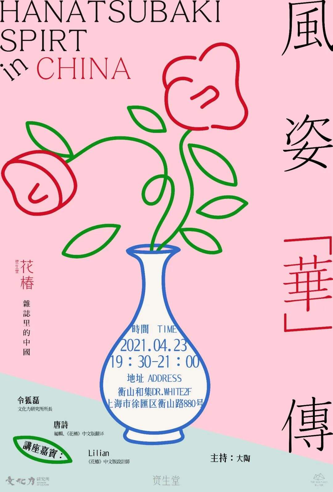 资生堂为首本中文版杂志《花椿》举办风格展-广告人干货库
