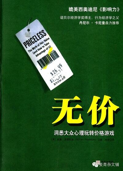 广告人干货库 价格的「诡计」背后,是这三大心理效应在起作用-广告人干货库