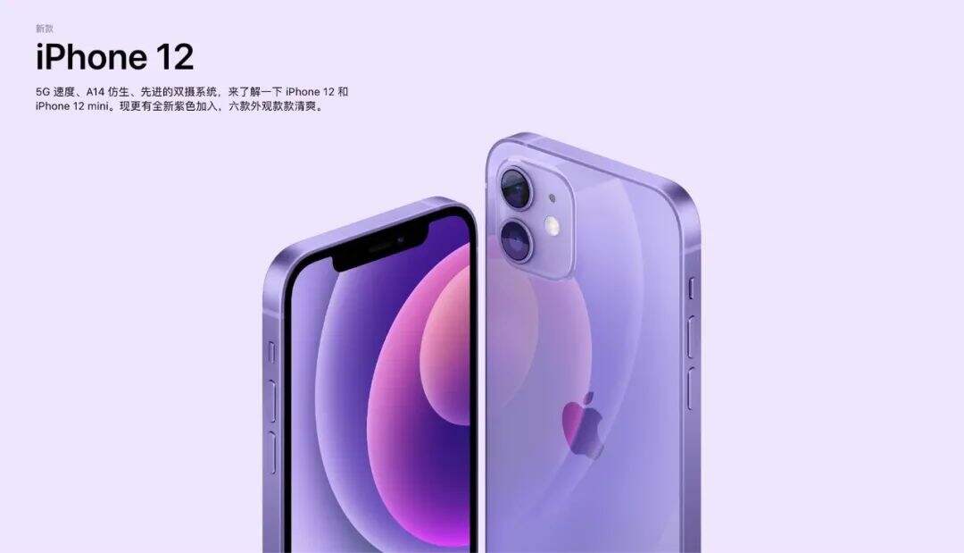 广告人干货库 紫色iPhone12爱了!那些藏在色彩学里的营销暗示-广告人干货库