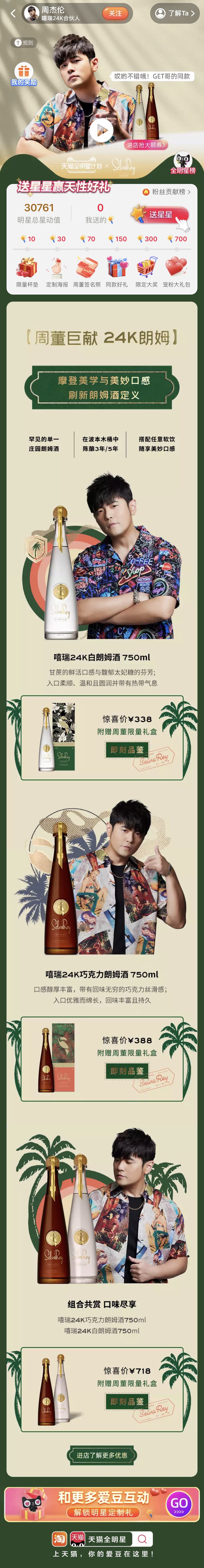 广告人干货库 周杰伦和火星哥邀你品尝 24K 朗姆酒-广告人干货库