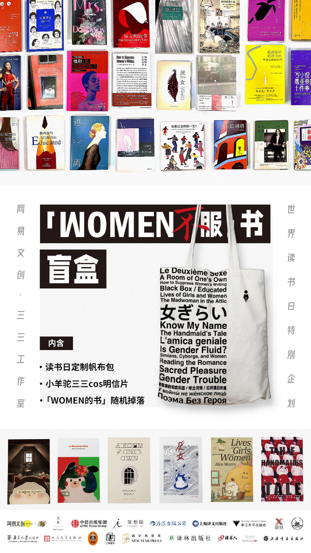 网易王三三把书单做成盲盒-广告人干货库