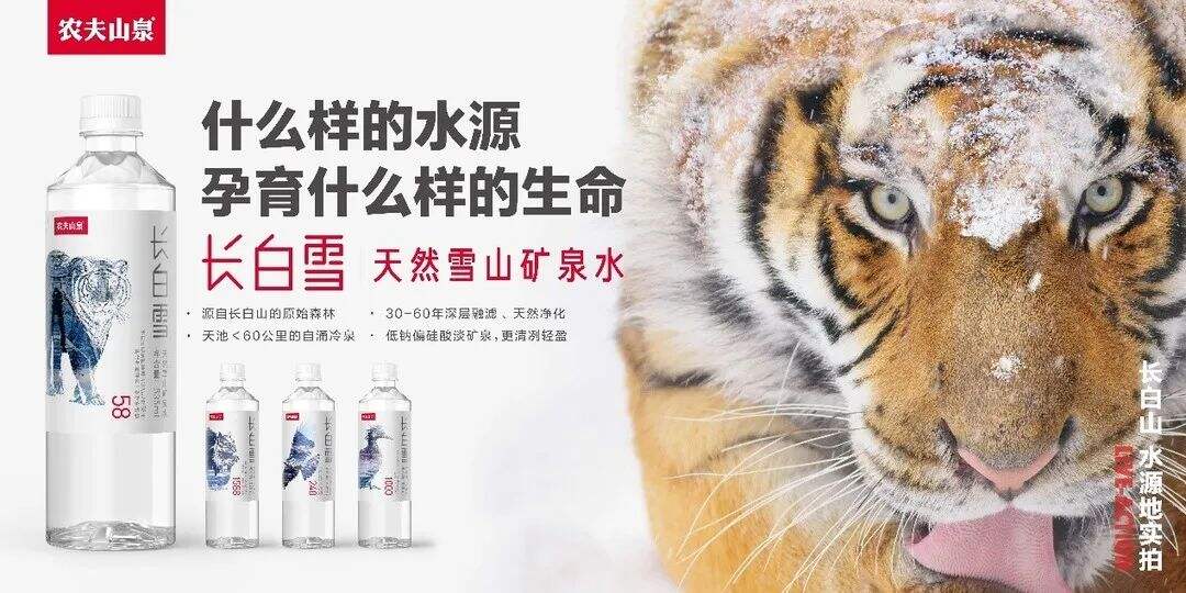 农夫山泉「长白雪」邀你品尝长白山雪花的味道-广告人干货库