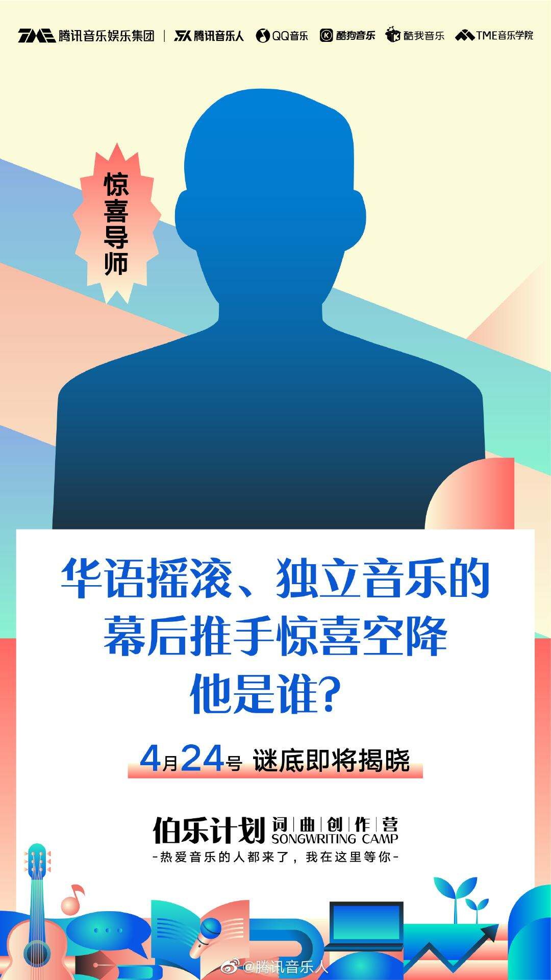 广告人干货库 腾讯音乐启动伯乐计划-广告人干货库