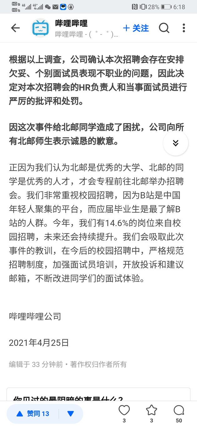 干货早报：腾讯被法院强制执行；腾讯公开单向好友检测专利；B站回应招聘争议-广告人干货库