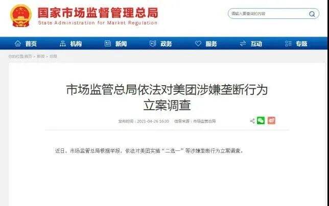 广告人干货库 干货早报:抖音上线新功能,美团回应反垄断调查;茶颜悦色告赢茶颜观色;豆奶大王维维股份暴雷-广告人干货库