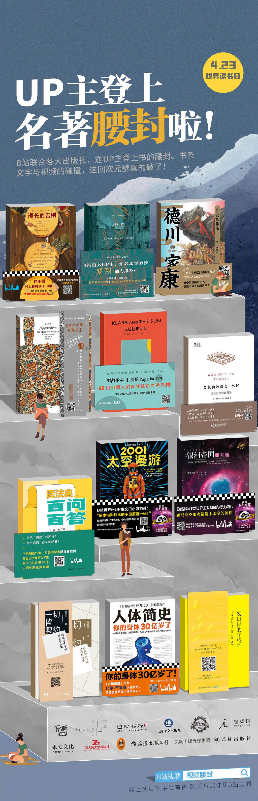 B 站为世界读书日上线新功能-广告人干货库