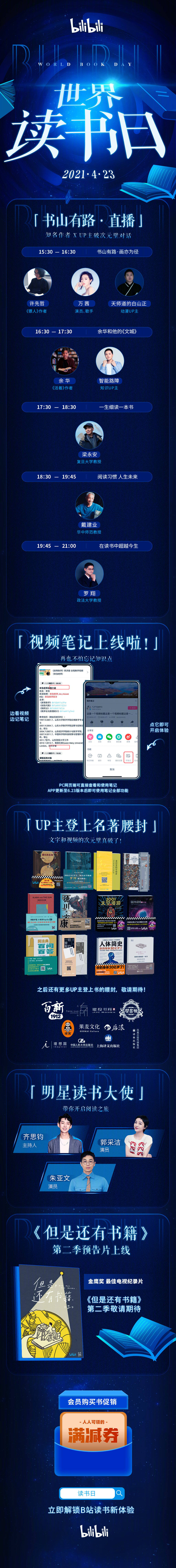 广告人干货库 B 站为世界读书日上线新功能-广告人干货库