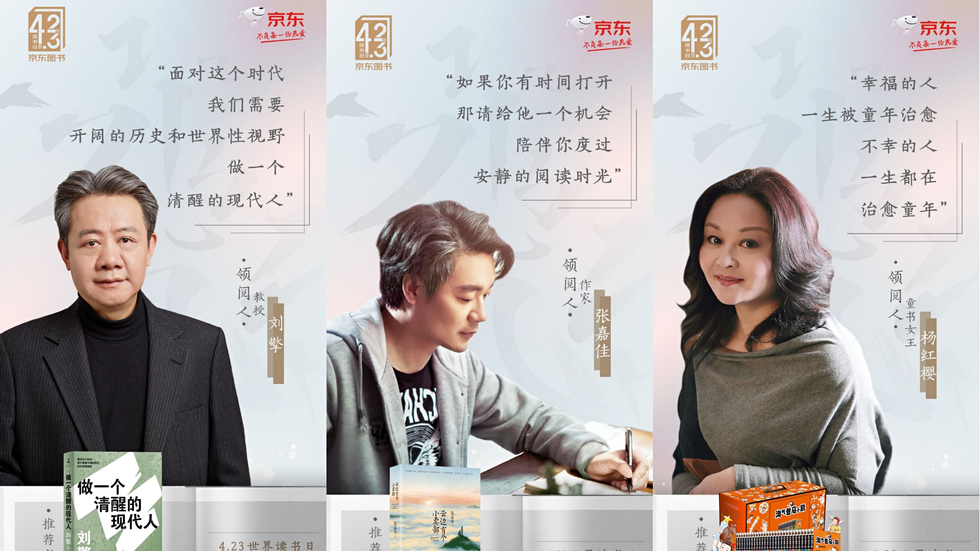 京东图书邀你走向书籍世界-广告人干货库
