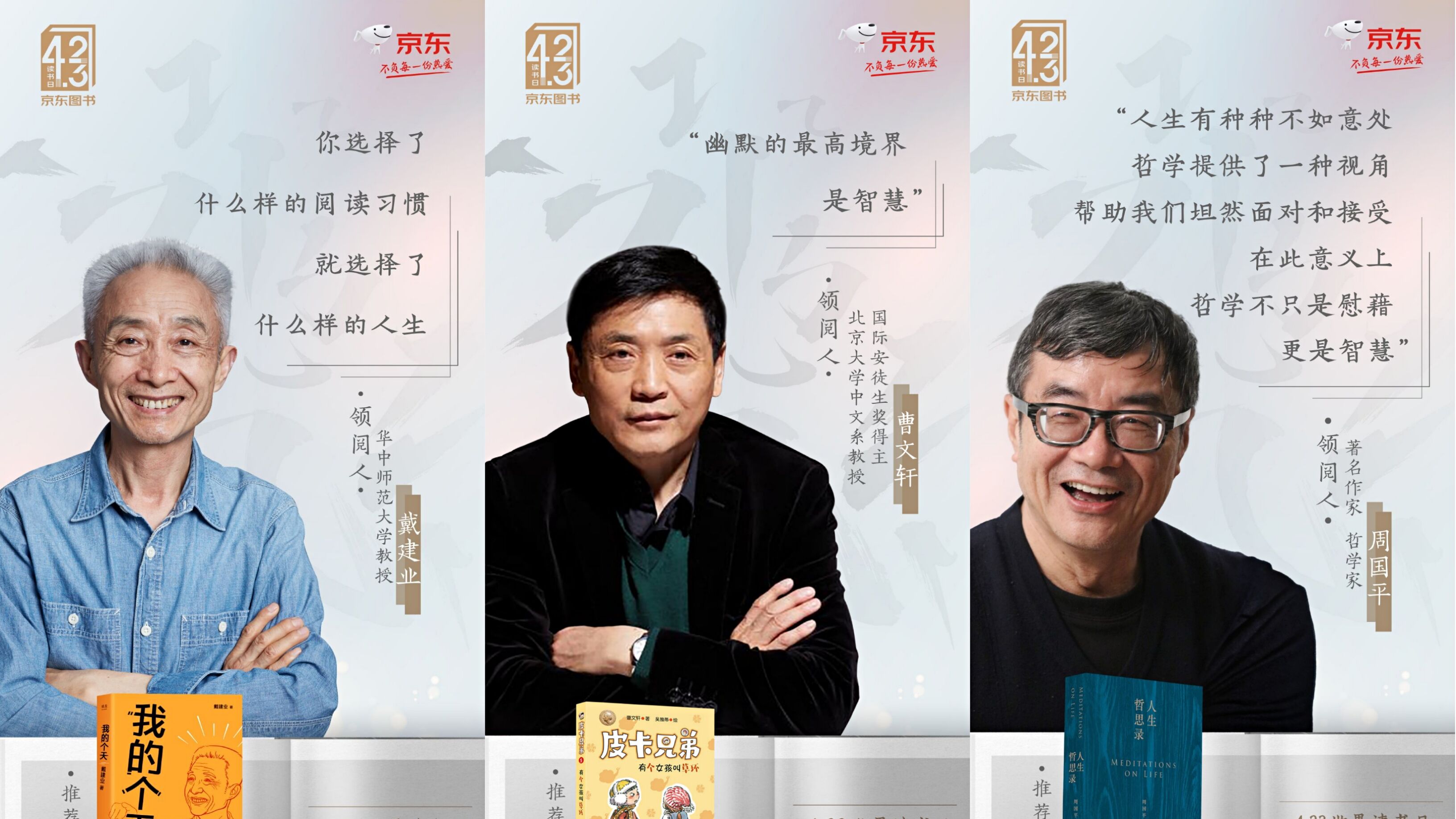 京东图书邀你走向书籍世界-广告人干货库