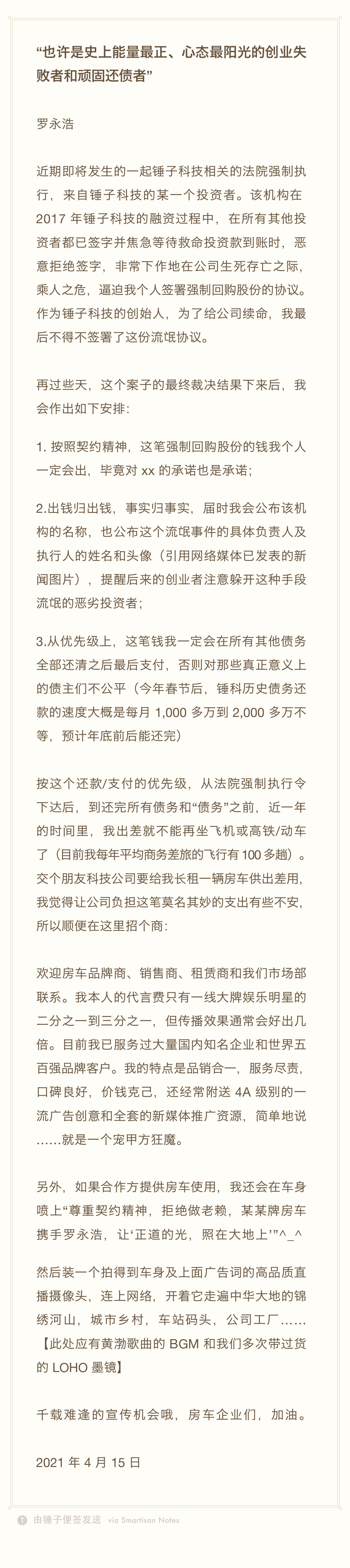 上汽大通陪伴老罗完成「真还传」之路-广告人干货库