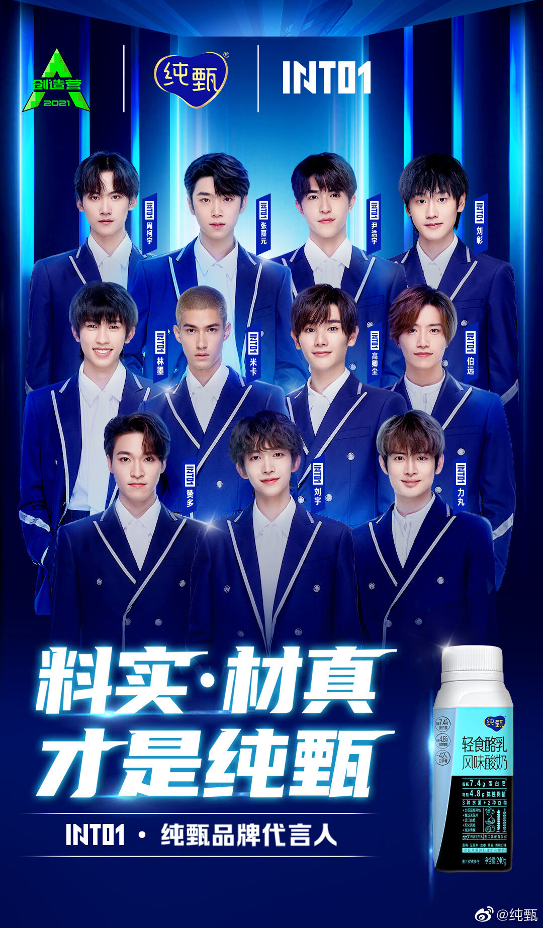 INTO1 成为纯甄品牌代言人-广告人干货库